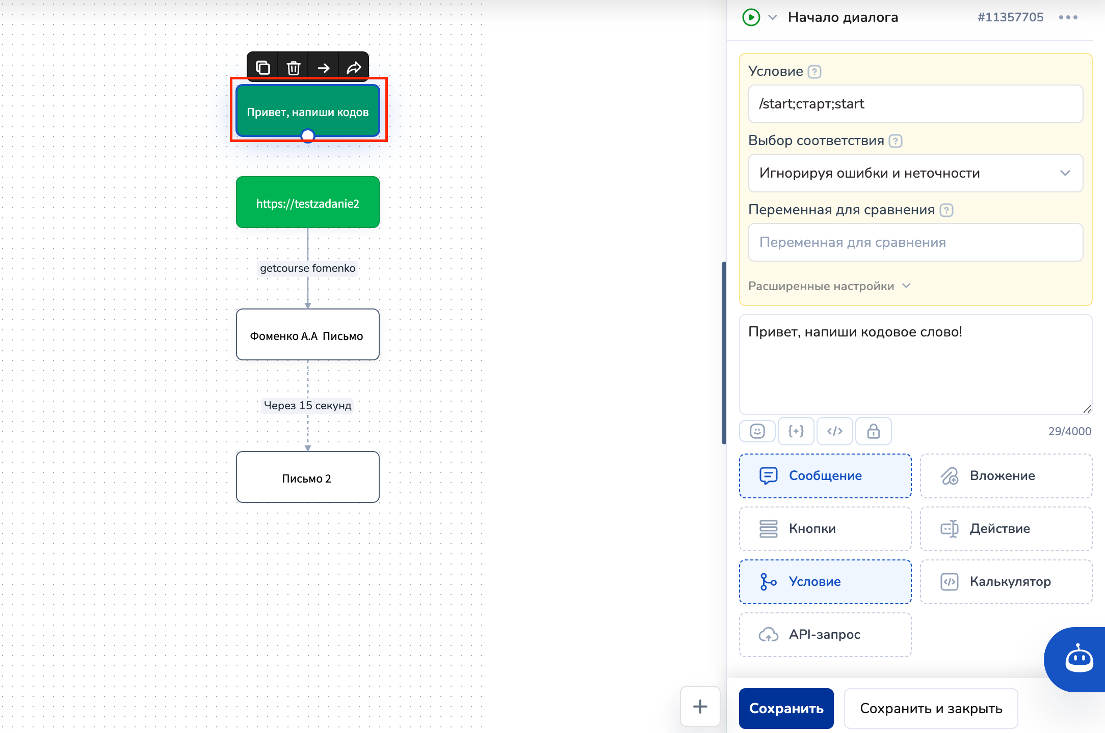 Первый блок на salebot