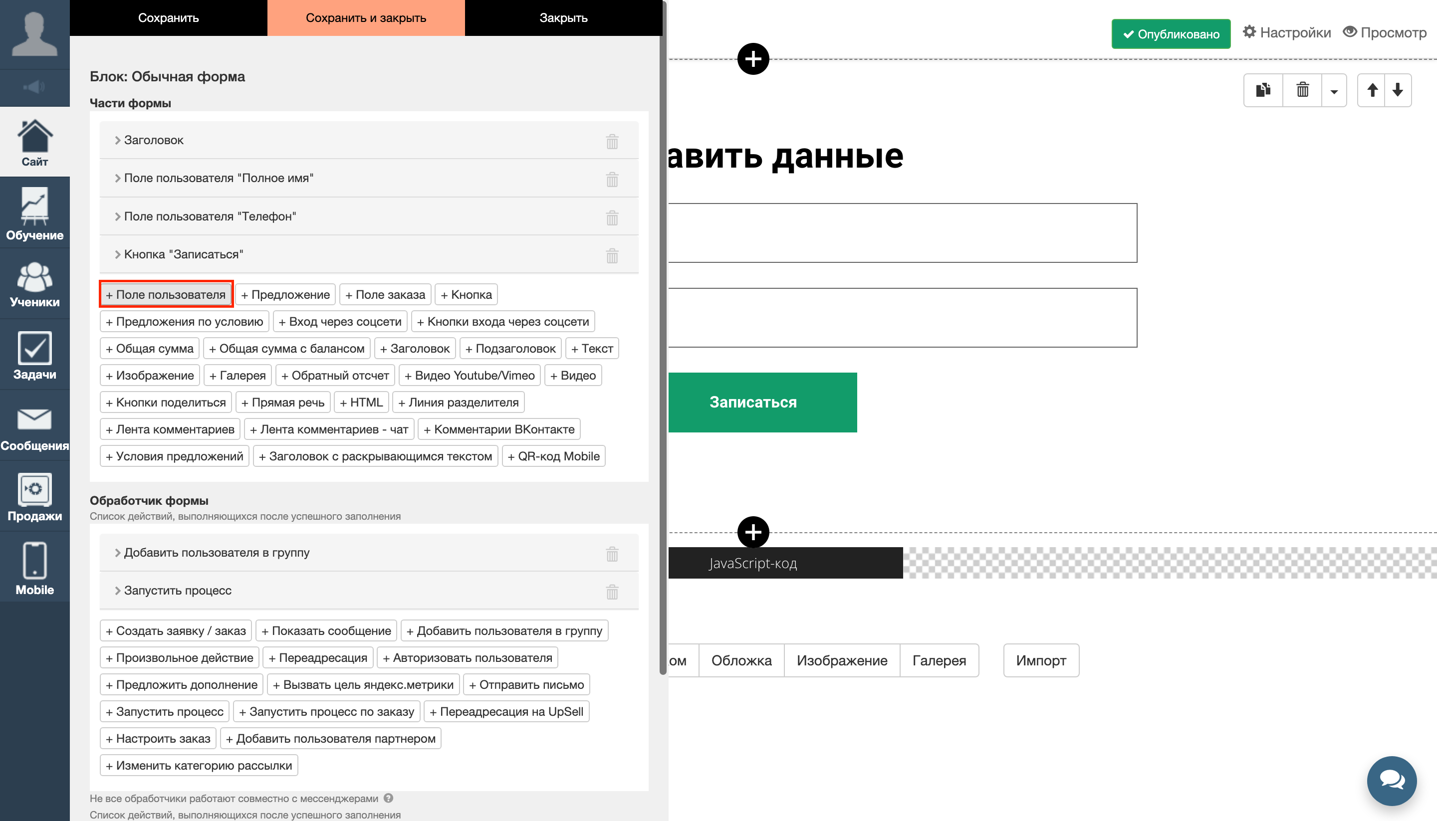 Добавление формы, настройки формы и добавление поле пользователя