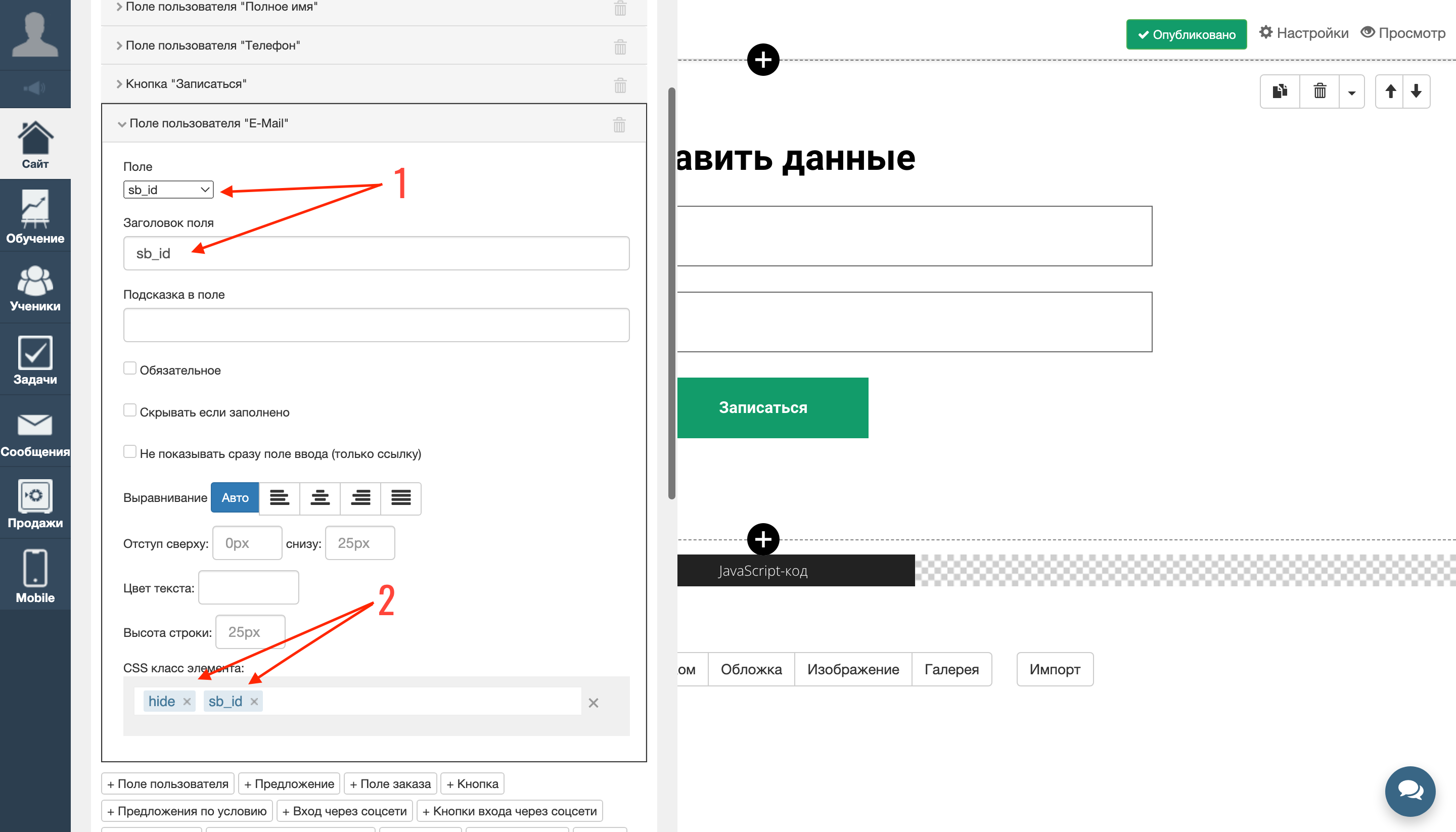 настройки поля пользователя в форме